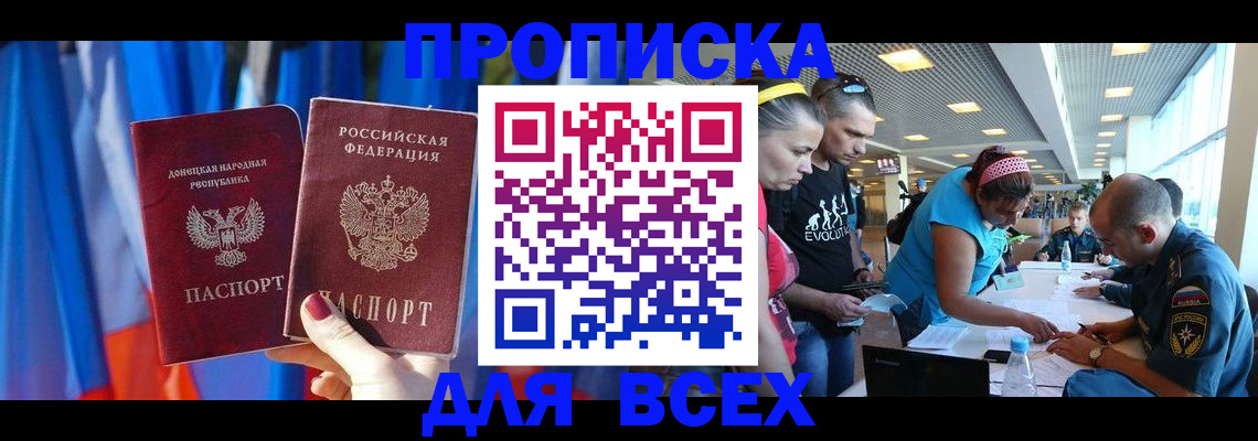 прописка для работы в Ивановской области